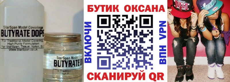 как найти наркотики  Кубинка  МЕГА зеркало  Бутират бутик 