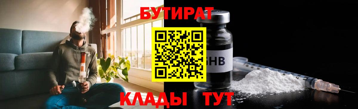 БУТИРАТ бутандиол Кубинка