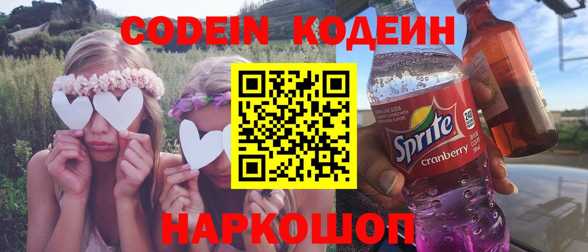 Кодеиновый сироп Lean напиток Lean (лин)  Кодеин Purple Drank  Вход с VPN  Кубинка 