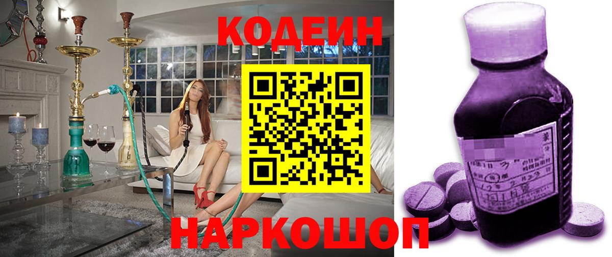 Кодеиновый сироп Lean Purple Drank Кубинка