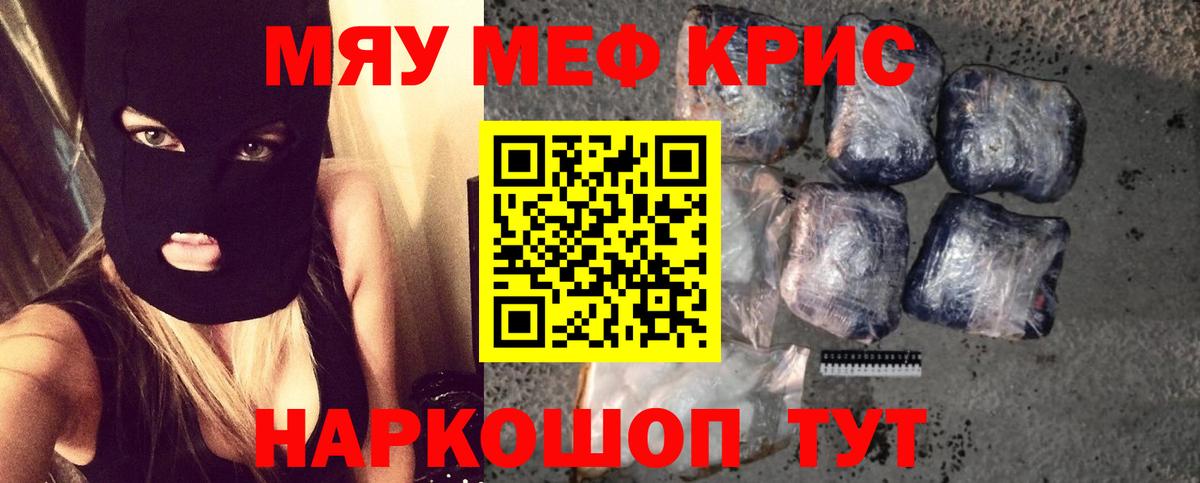 Мефедрон кристаллы Кубинка