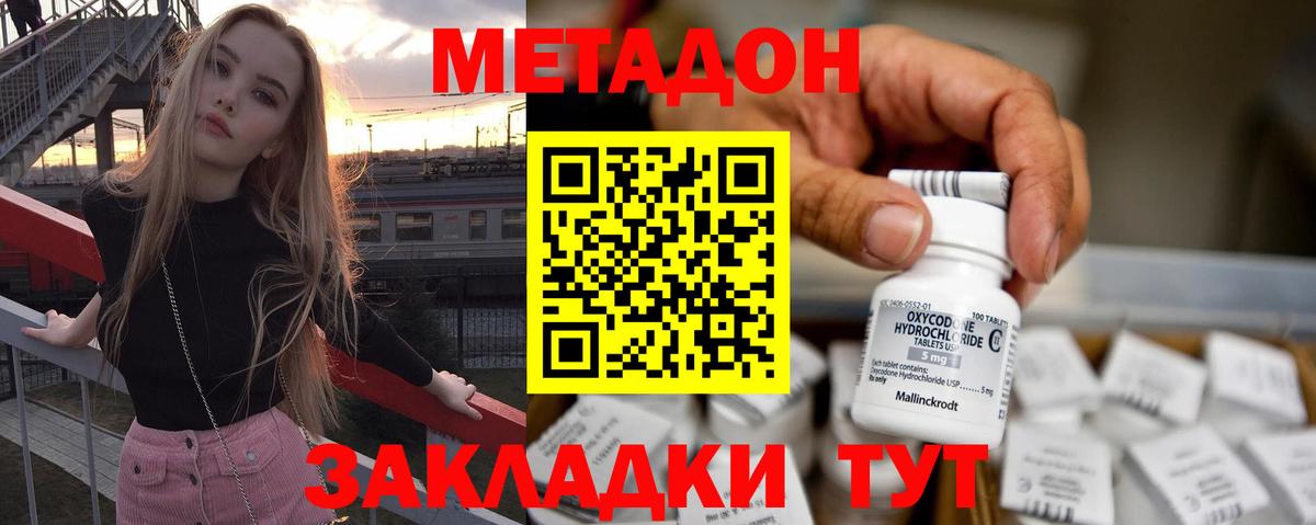 МЕТАДОН белоснежный  Метадон белоснежный  Вход с VPN  Кубинка 
