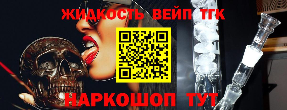 ТГК жижа Кубинка
